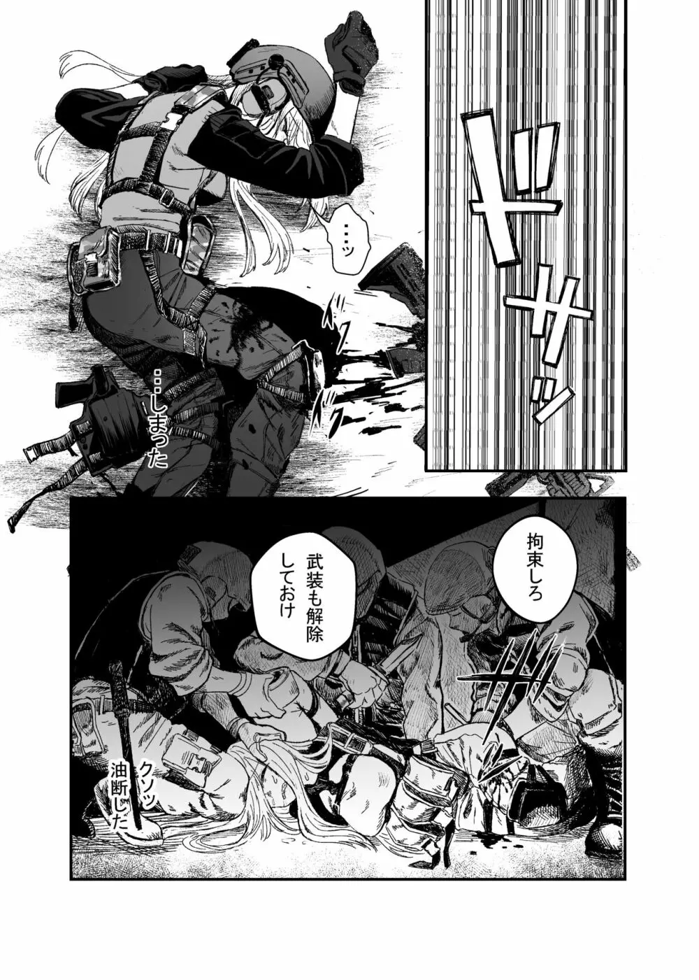 武装女子完全敗北 Page.14