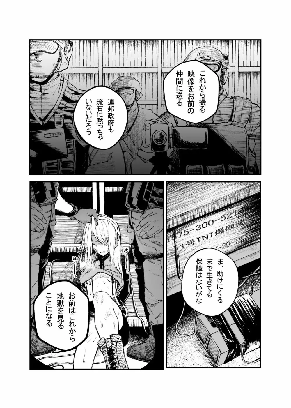 武装女子完全敗北 Page.18