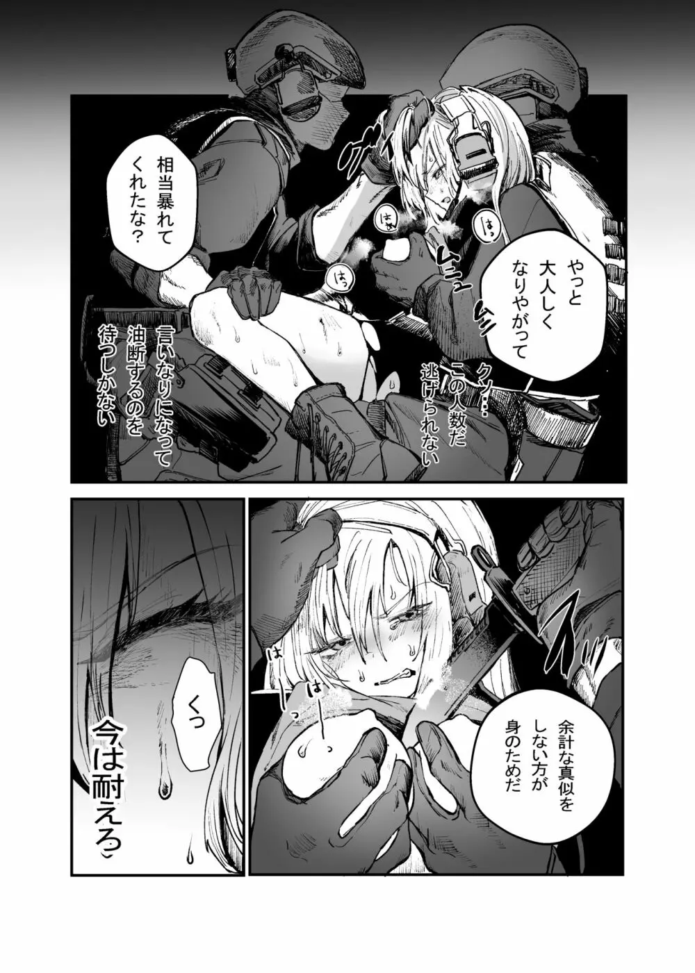 武装女子完全敗北 Page.22