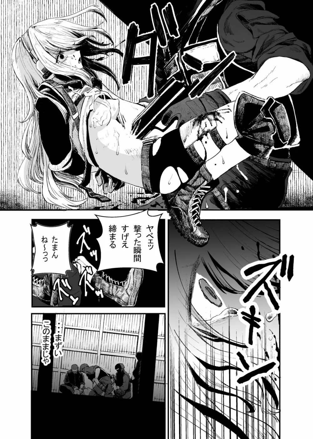 武装女子完全敗北 Page.27