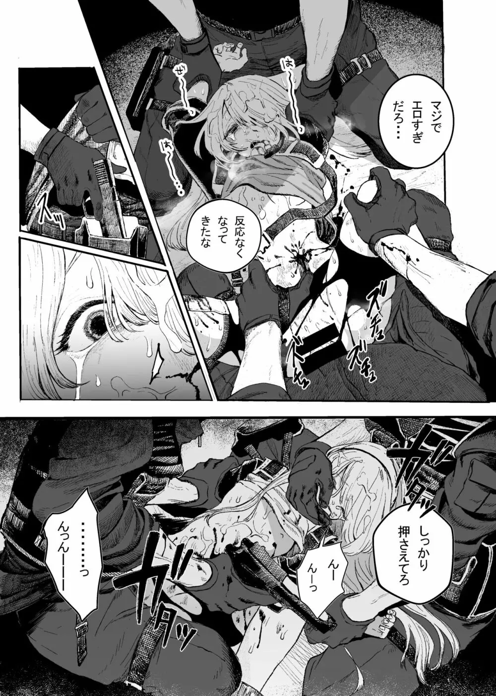 武装女子完全敗北 Page.29