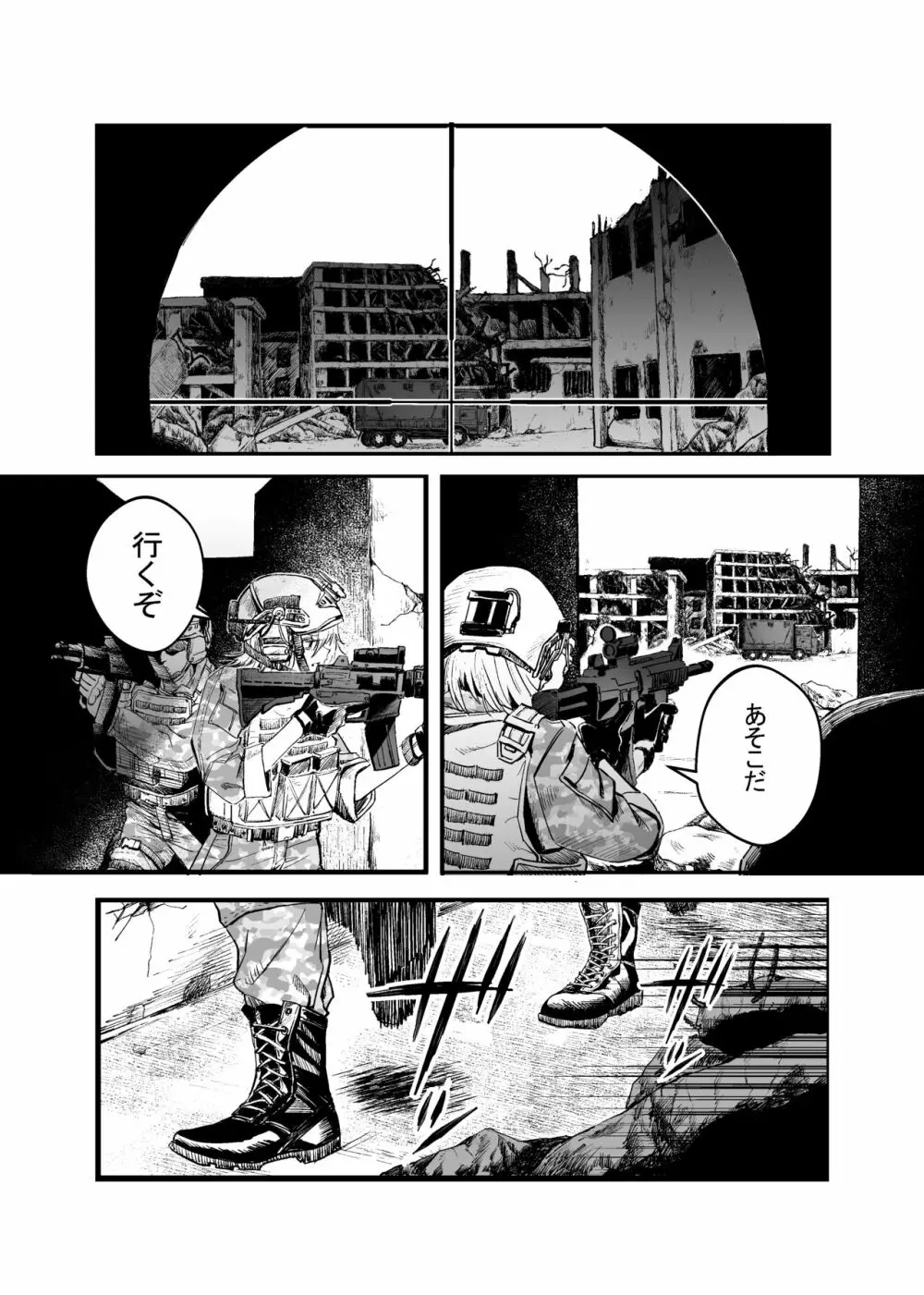 武装女子完全敗北 Page.4