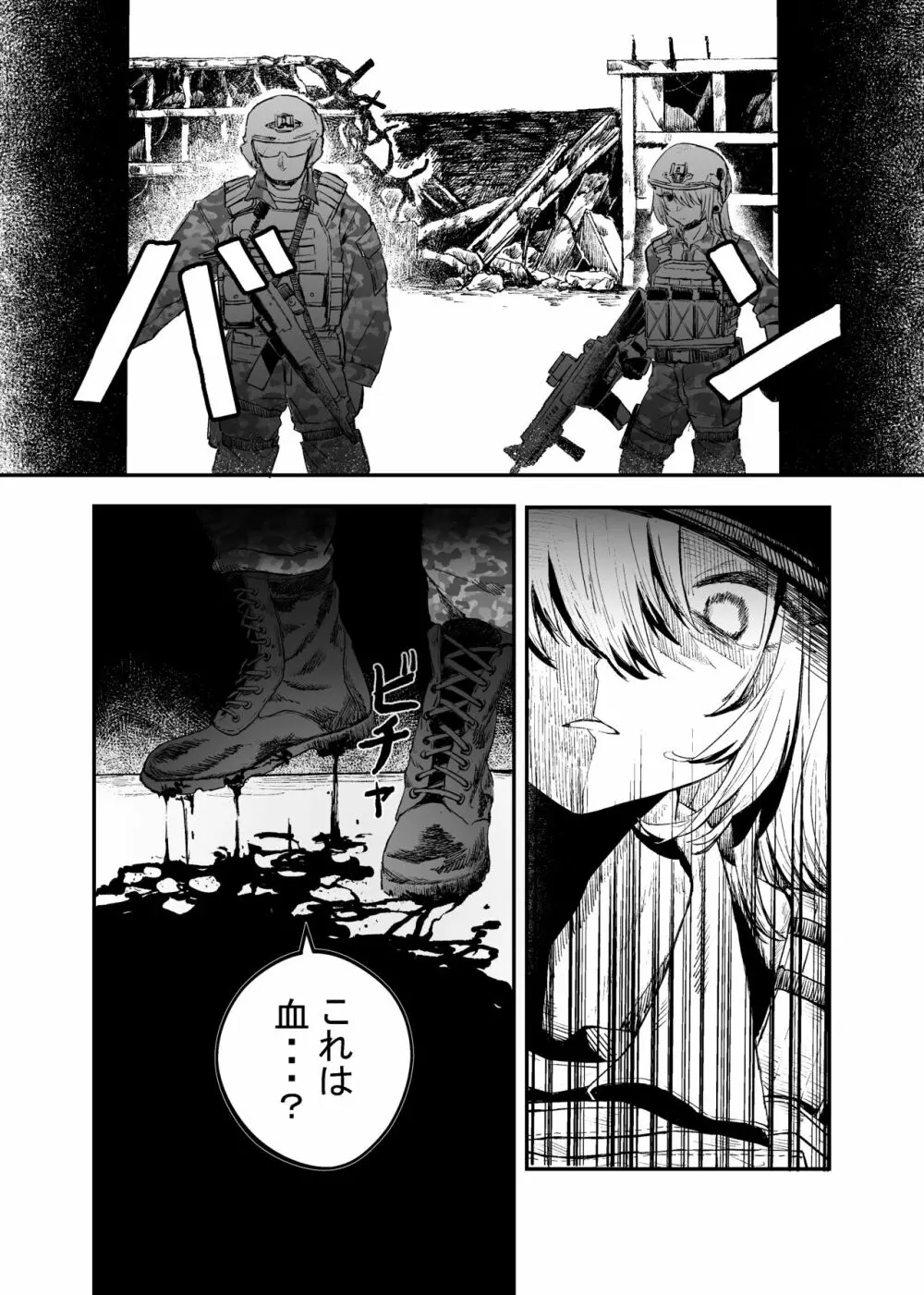 武装女子完全敗北 Page.5