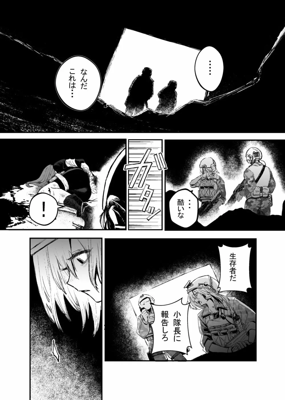 武装女子完全敗北 Page.7