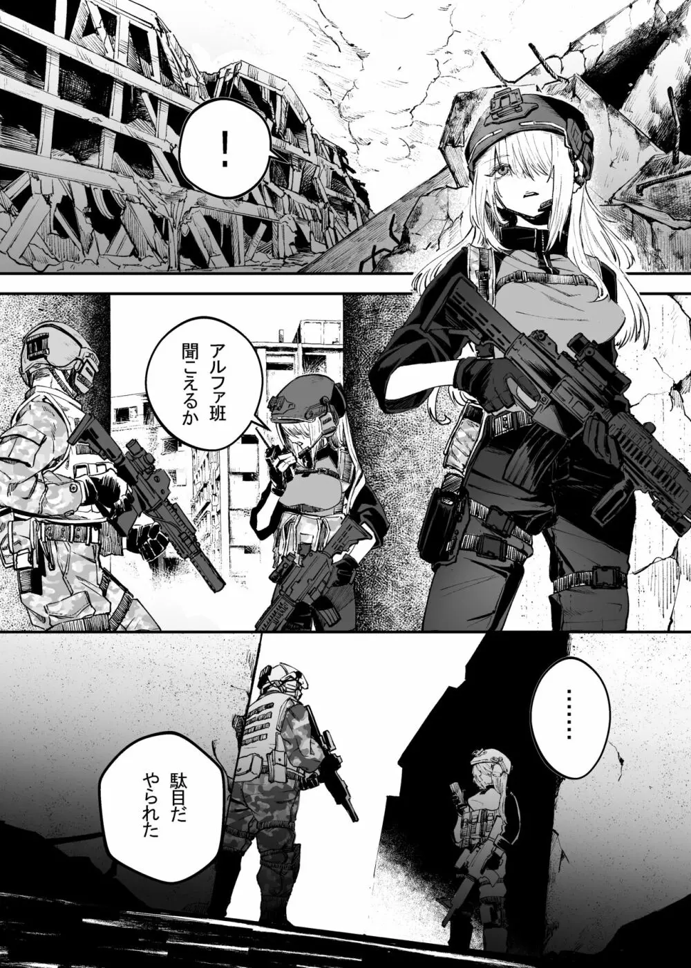 武装女子完全敗北 Page.9