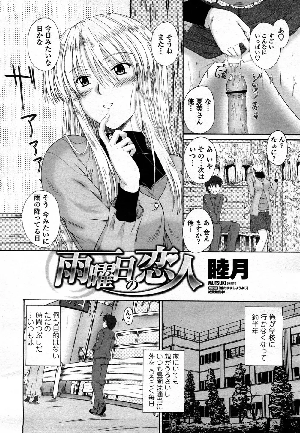 COMIC 桃姫 2008年3月号 Page.301