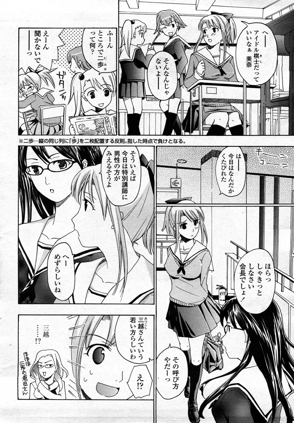 COMIC 桃姫 2008年3月号 Page.317