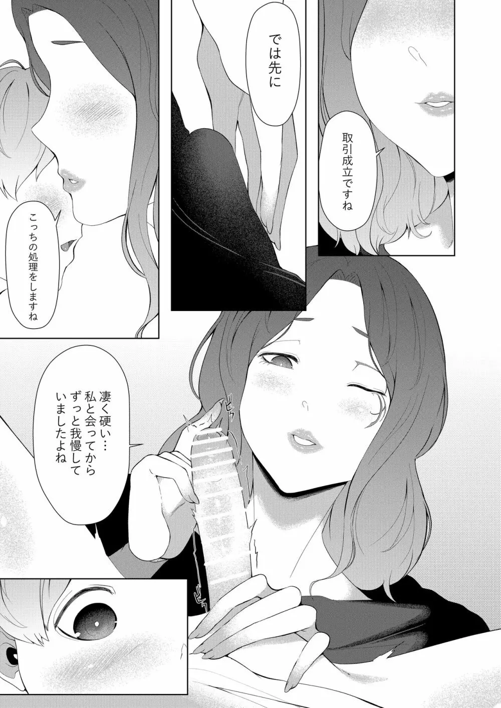 オネショタリング Page.5