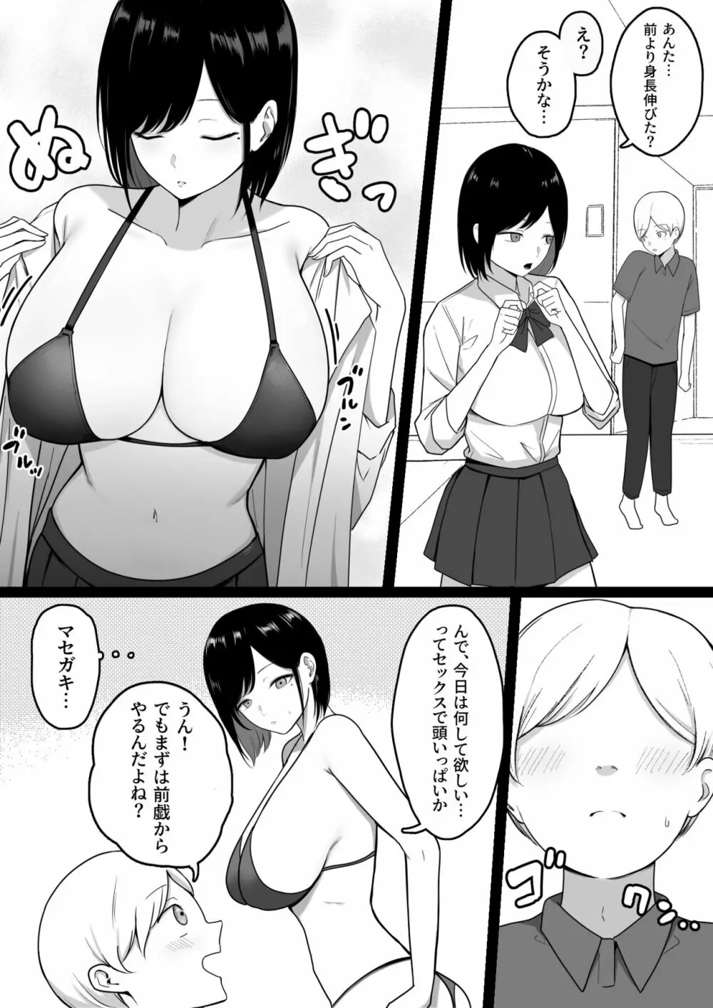 ドスケベ援交ギャルのナイショ性交 Page.13