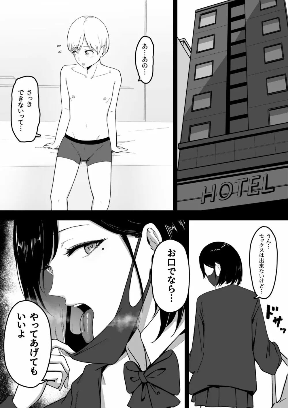 ドスケベ援交ギャルのナイショ性交 Page.5