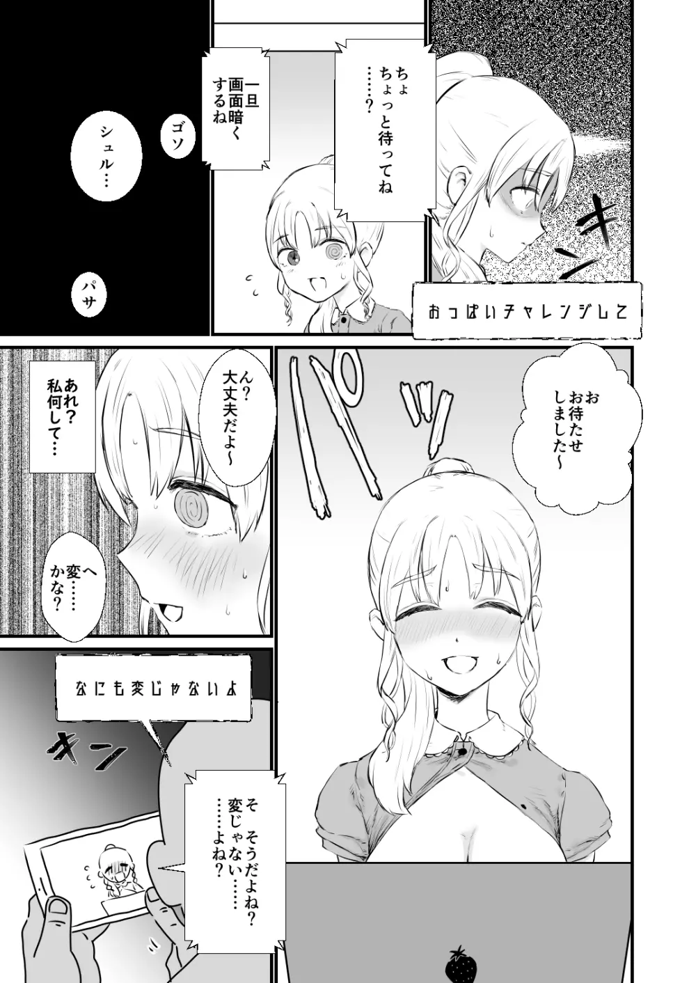 催眠シスター Page.2