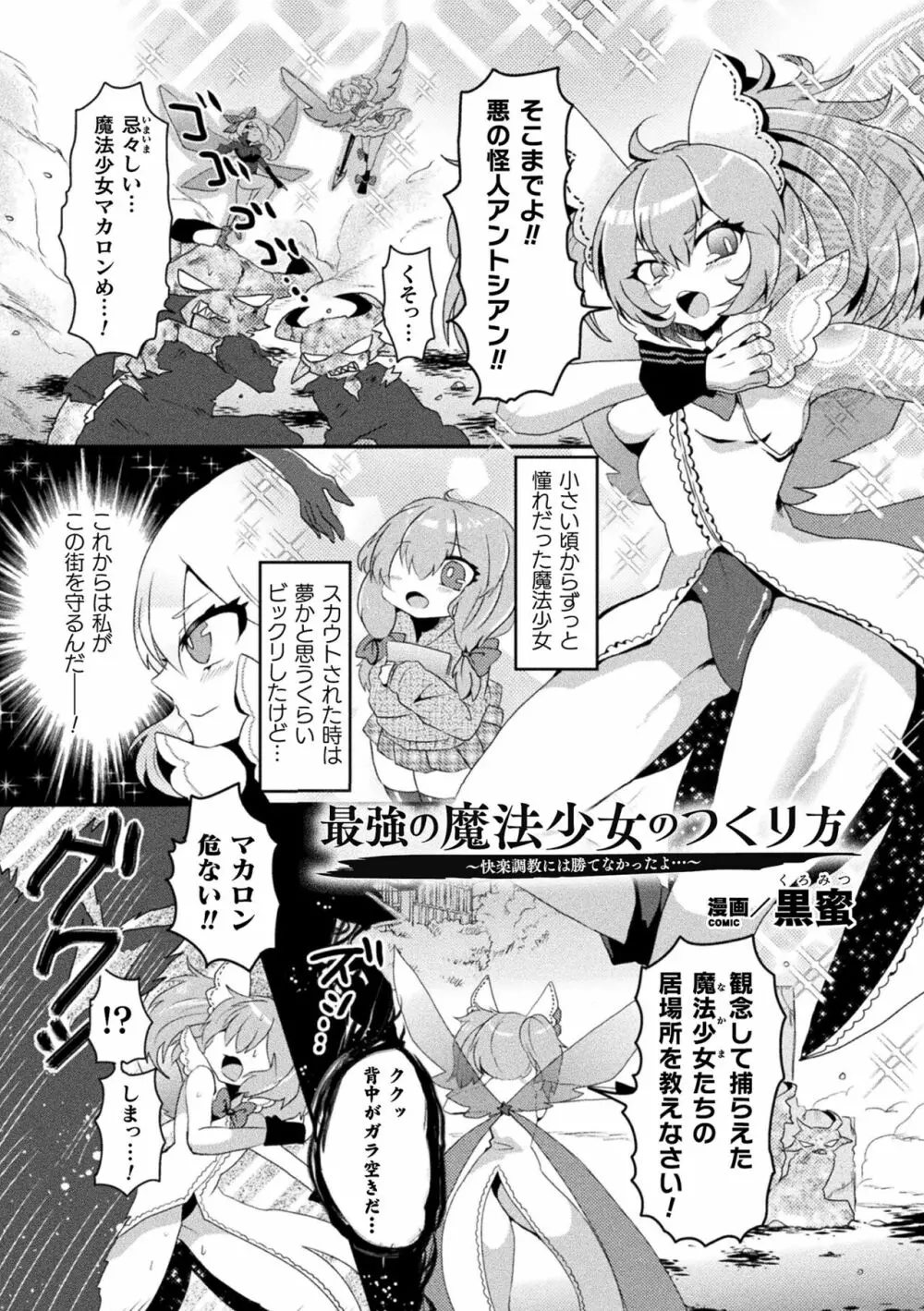 二次元コミックマガジン 機械姦悪堕ち 陵辱マシンに屈し堕ちる正義のヒロインVol.2 Page.67