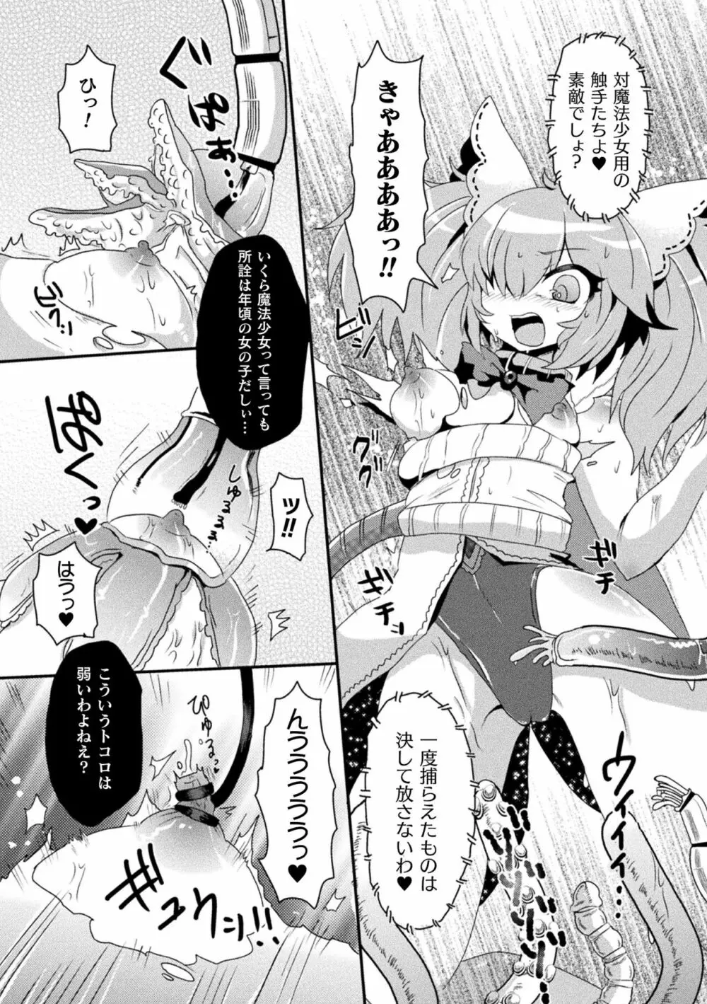 二次元コミックマガジン 機械姦悪堕ち 陵辱マシンに屈し堕ちる正義のヒロインVol.2 Page.71