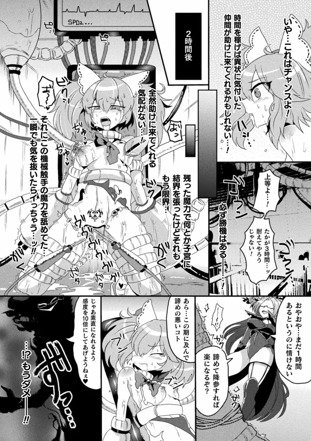 二次元コミックマガジン 機械姦悪堕ち 陵辱マシンに屈し堕ちる正義のヒロインVol.2 Page.76