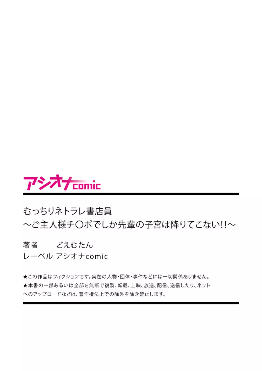 むっちりネトラレ書店員～ご主人様チ〇ポでしか先輩の子宮は降りてこない!!～ Page.37