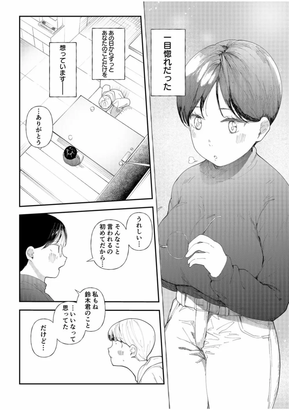 むっちりネトラレ書店員～ご主人様チ〇ポでしか先輩の子宮は降りてこない!!～ Page.6