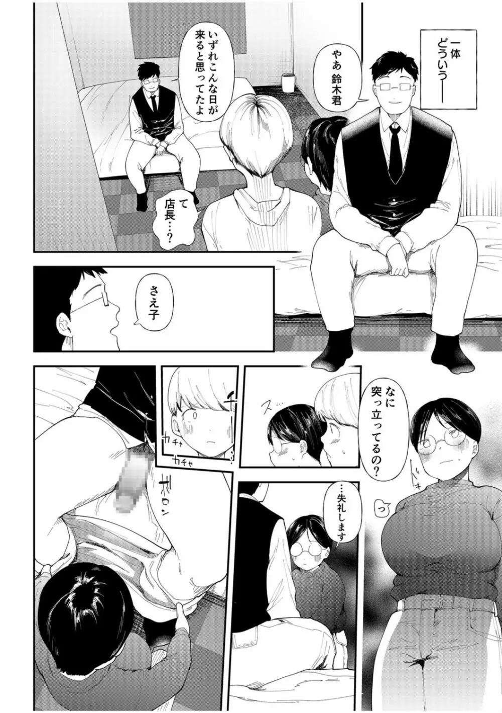 むっちりネトラレ書店員～ご主人様チ〇ポでしか先輩の子宮は降りてこない!!～ Page.8