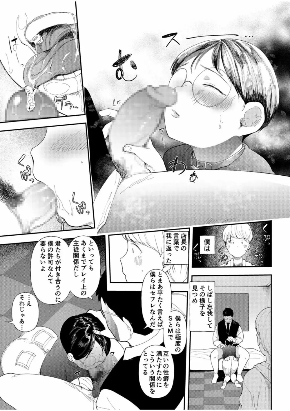 むっちりネトラレ書店員～ご主人様チ〇ポでしか先輩の子宮は降りてこない!!～ Page.9