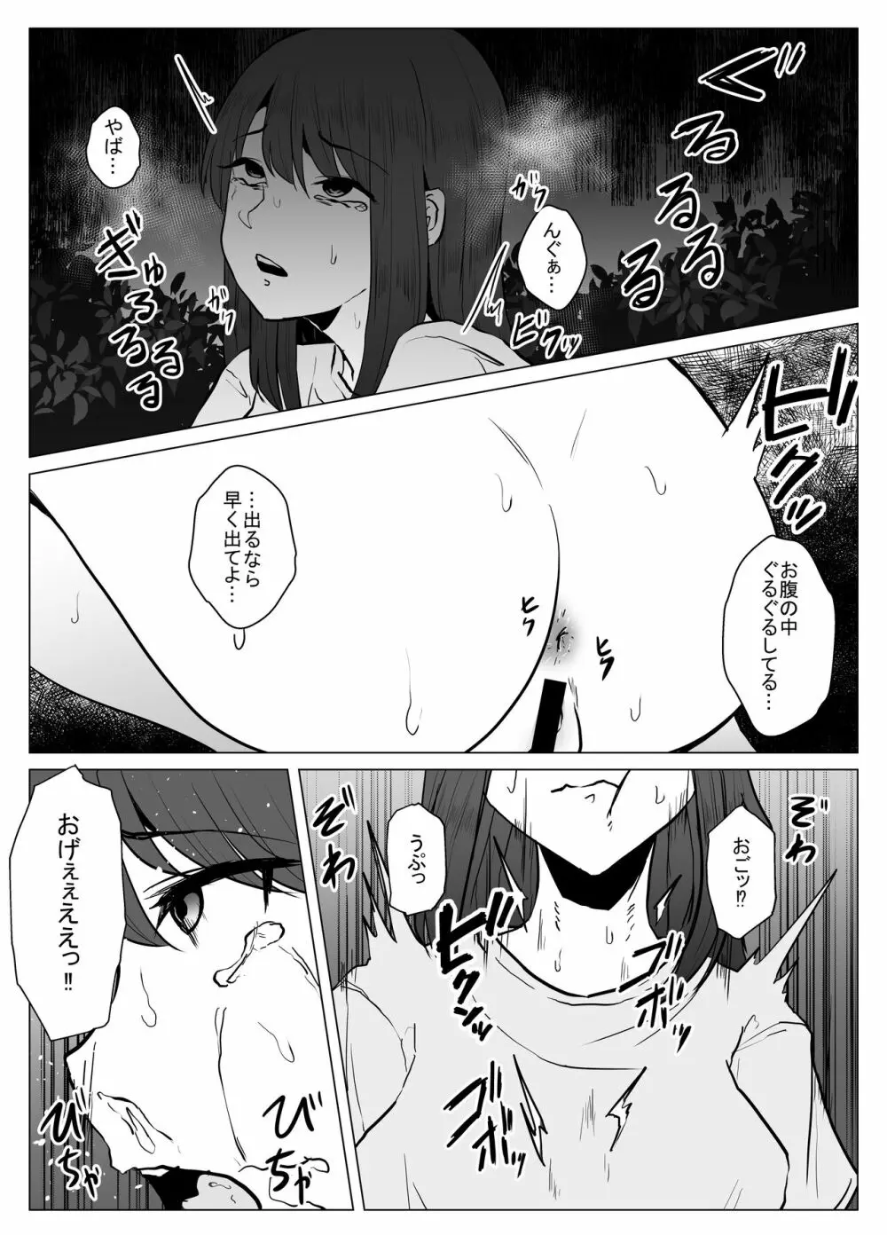 私は此処にいます2 Page.9