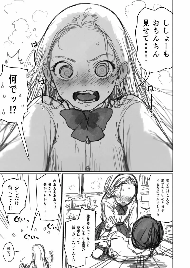 愛弟子に見せて貰うししょー。 Page.16