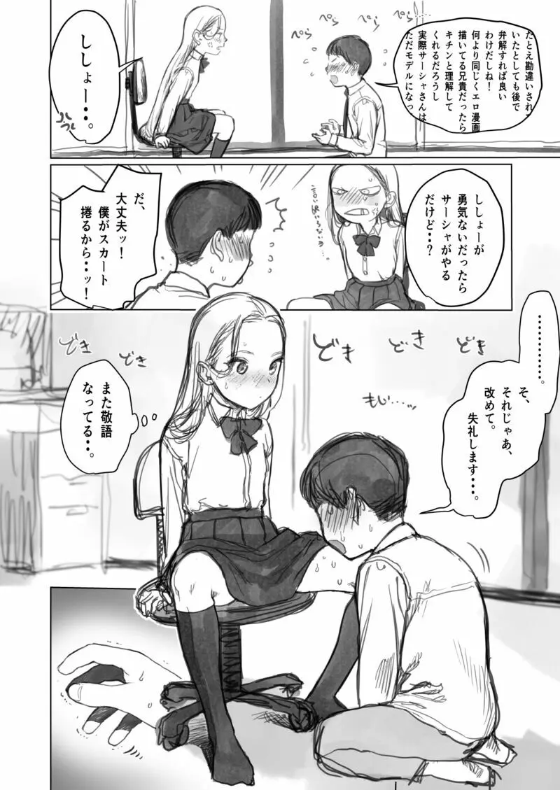 愛弟子に見せて貰うししょー。 Page.2