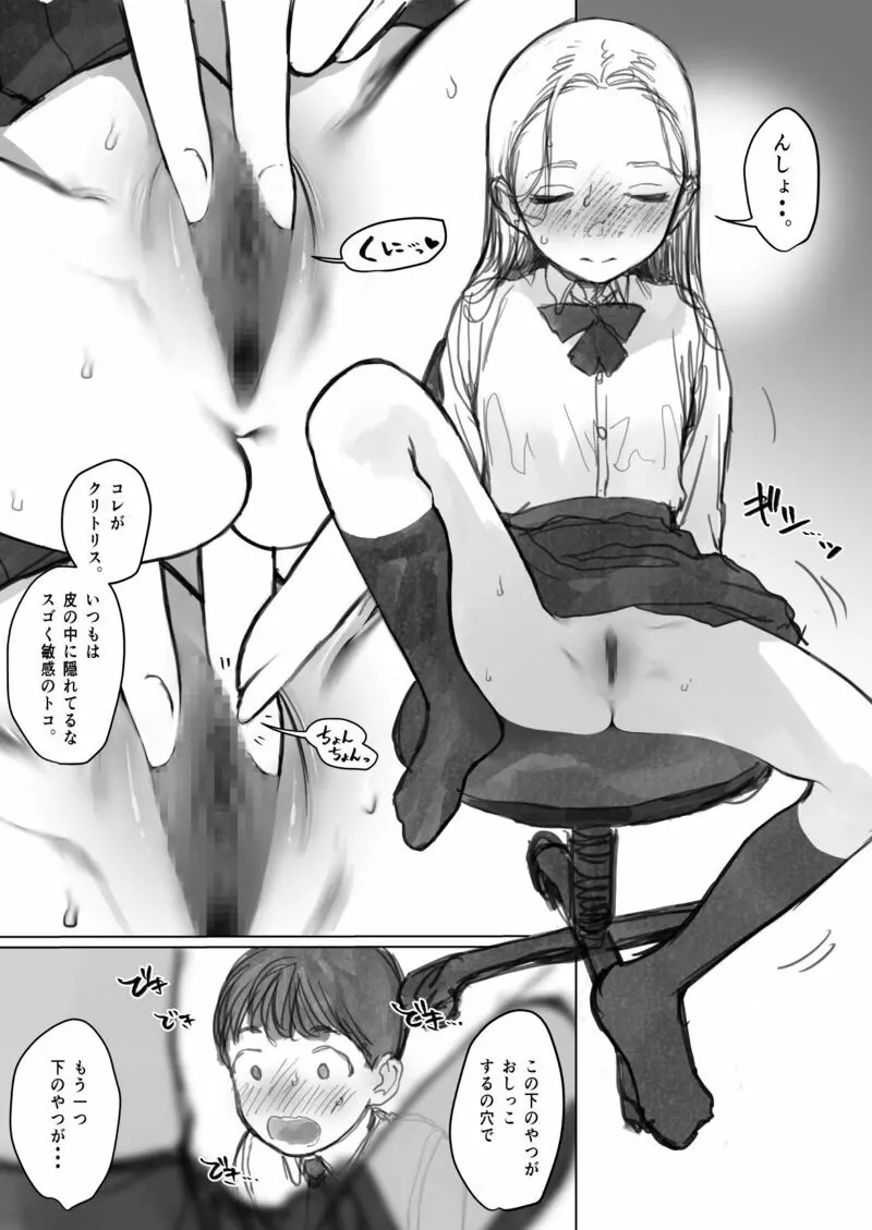 愛弟子に見せて貰うししょー。 Page.7