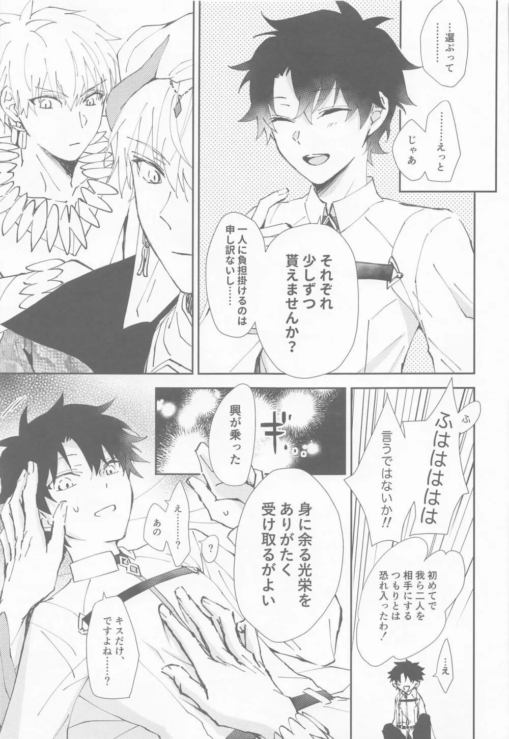 王様と魔力供給 Page.18