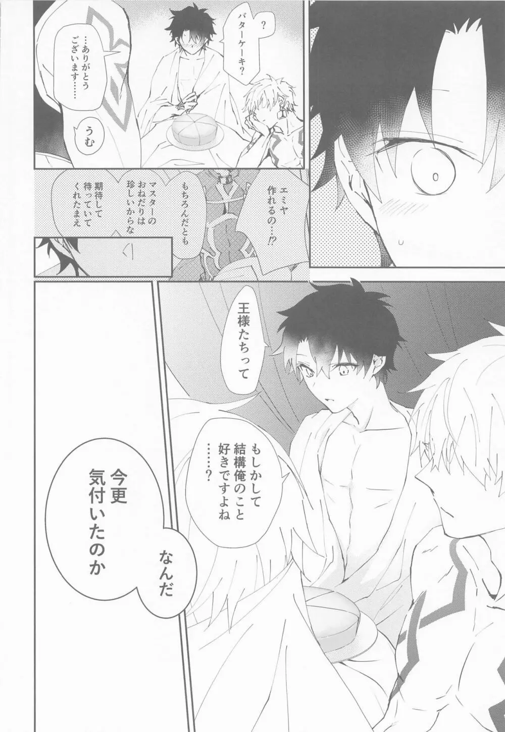 王様と魔力供給 Page.29