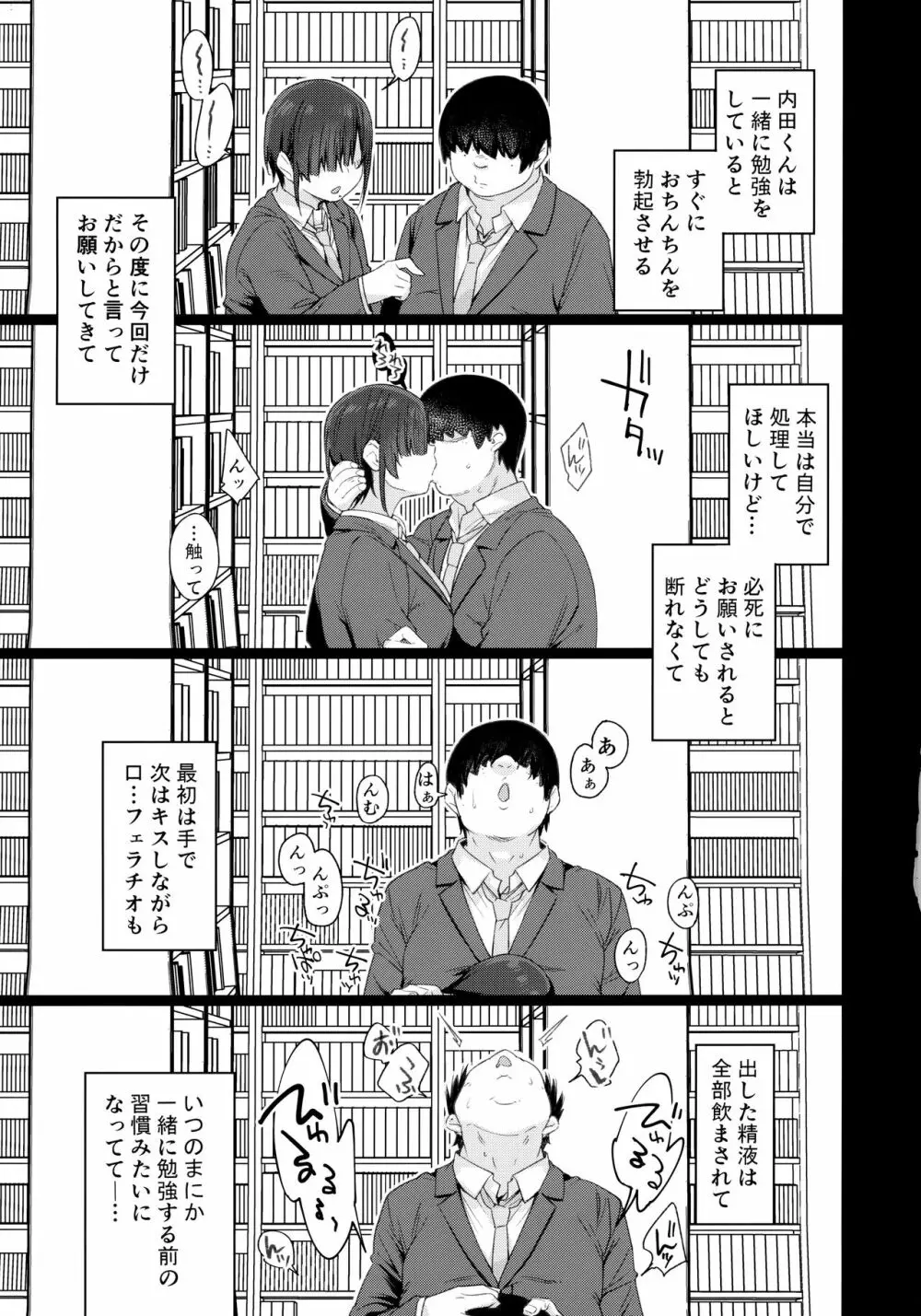 優木さんはボクのモノ Page.14