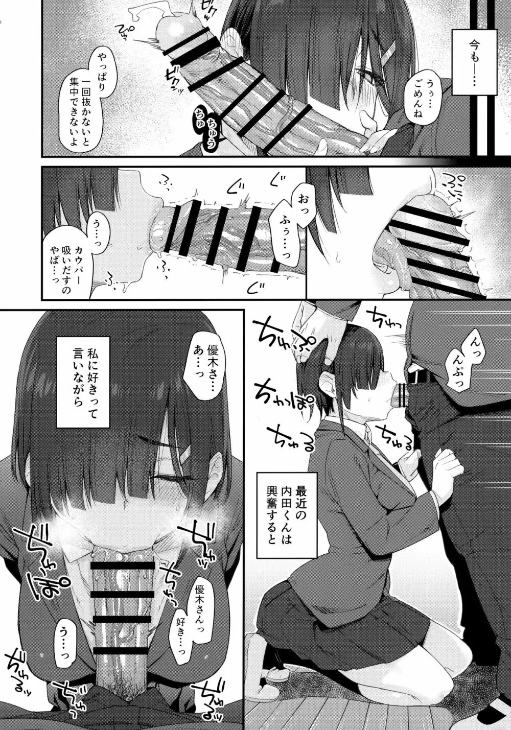 優木さんはボクのモノ Page.15