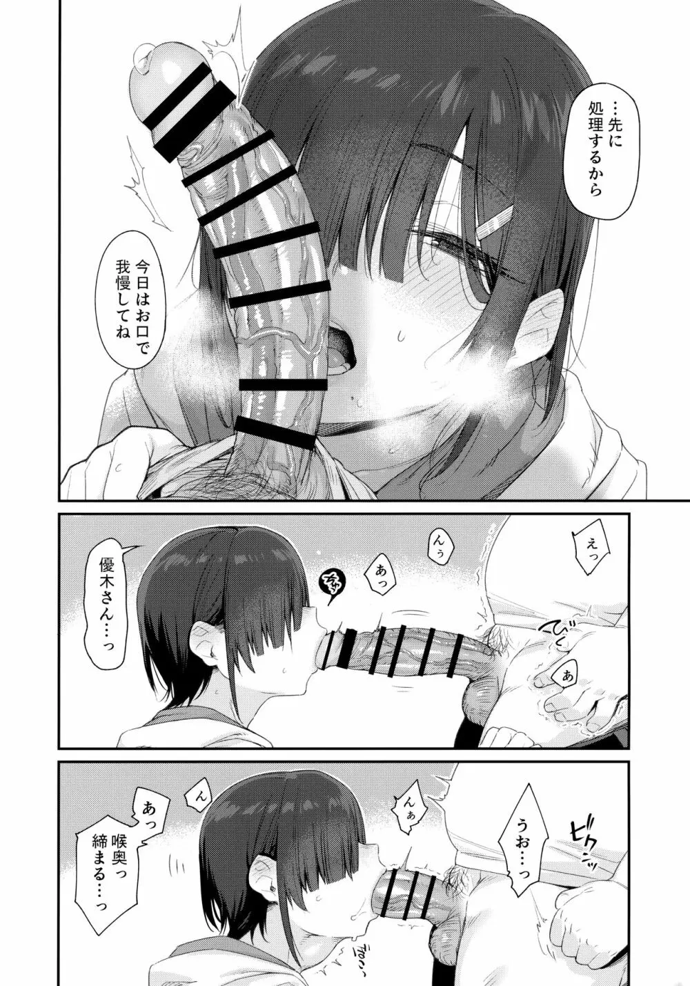 優木さんはボクのモノ Page.27