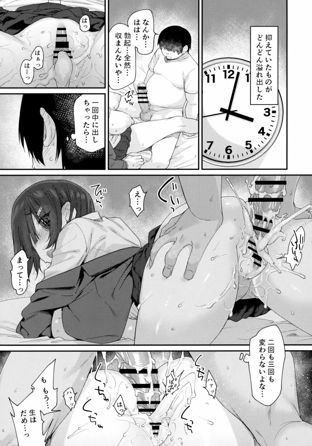 優木さんはボクのモノ Page.52