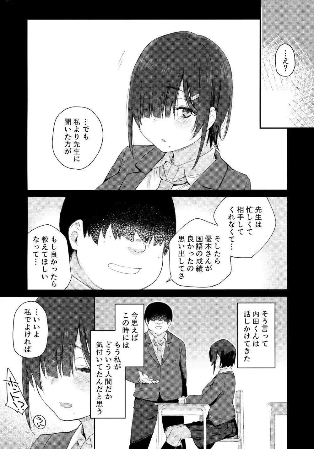 優木さんはボクのモノ Page.6