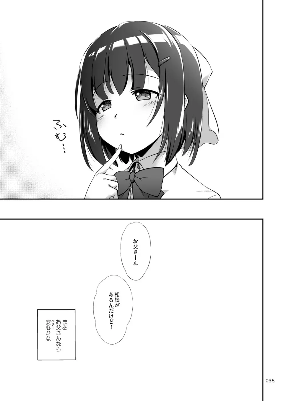 中出し!パパチンJunkie ～父娘受精妊娠ボテHもあるよ Page.35