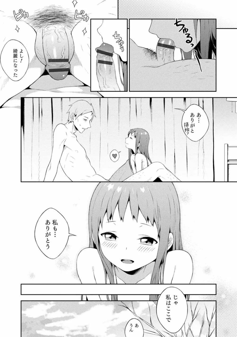 男の娘は無自覚に誘う crescendo Page.110