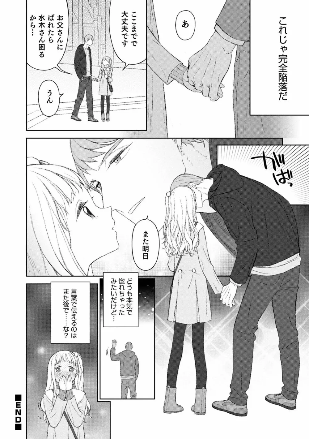 男の娘は無自覚に誘う crescendo Page.18