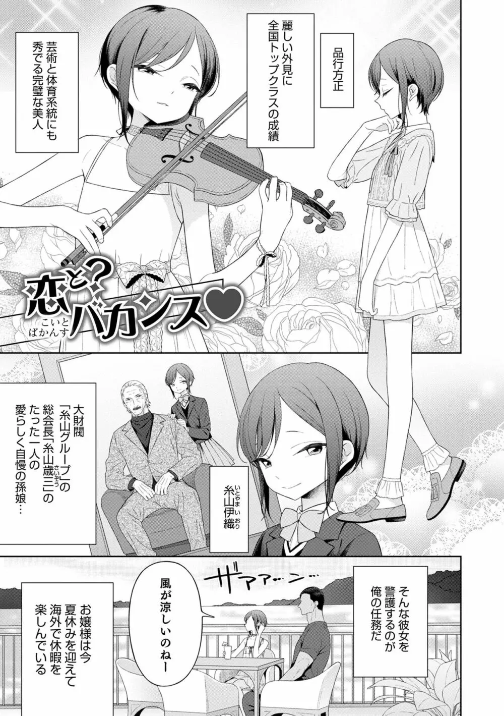 男の娘は無自覚に誘う crescendo Page.19