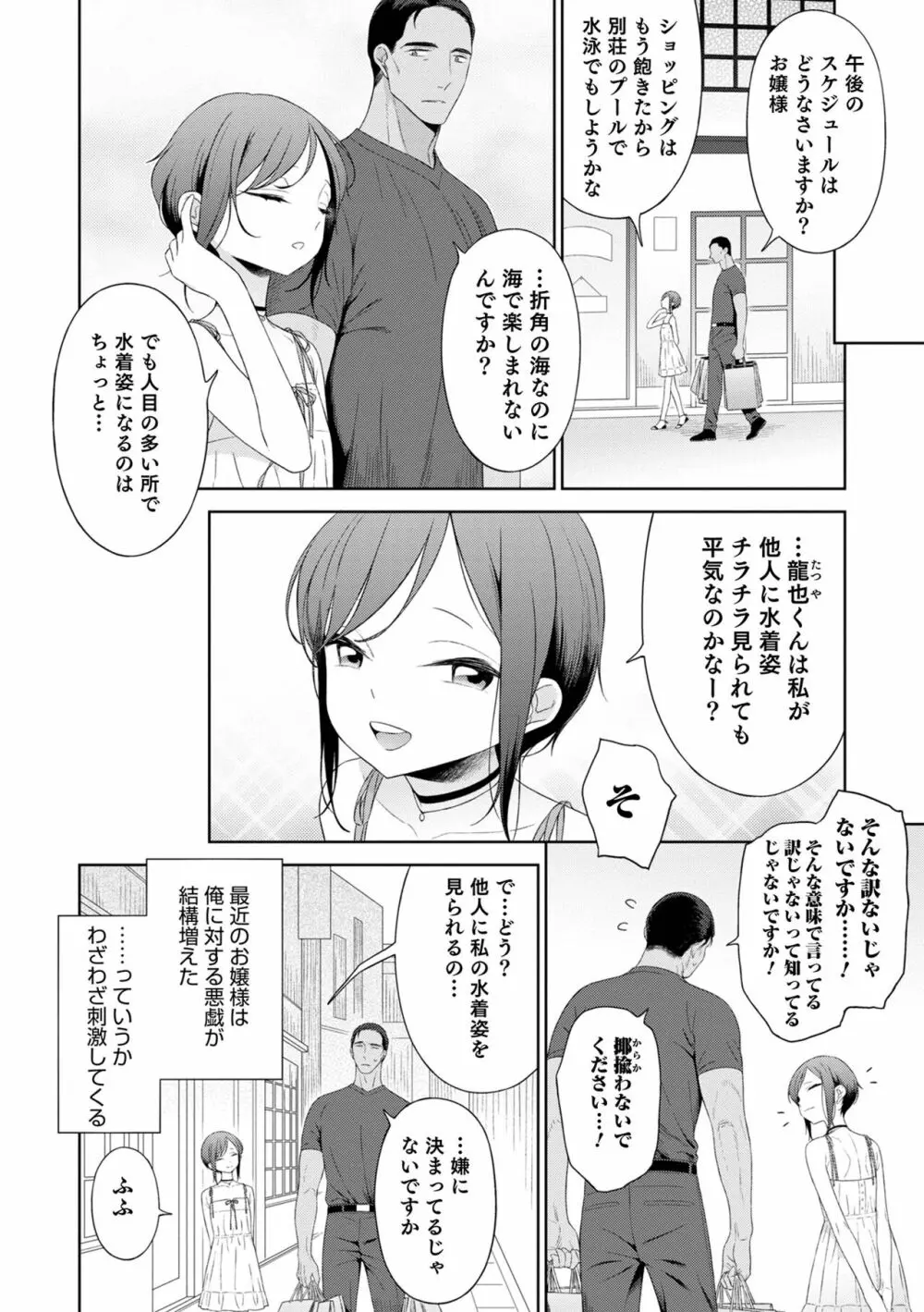 男の娘は無自覚に誘う crescendo Page.20