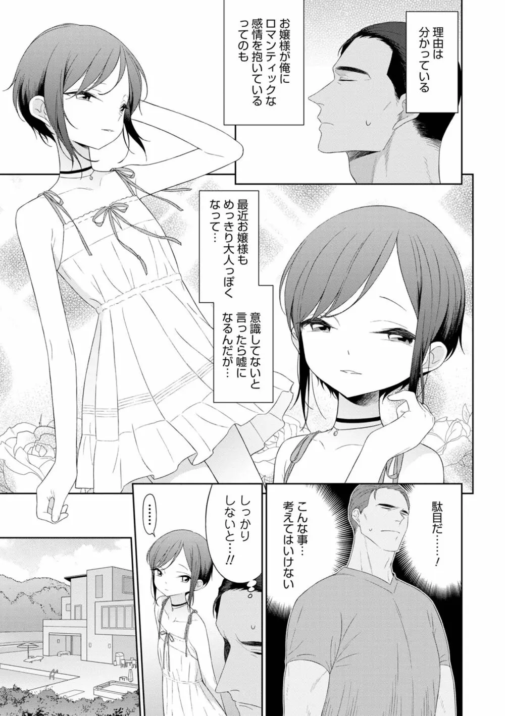 男の娘は無自覚に誘う crescendo Page.21