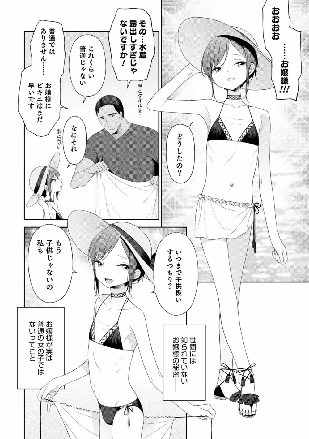 男の娘は無自覚に誘う crescendo Page.22