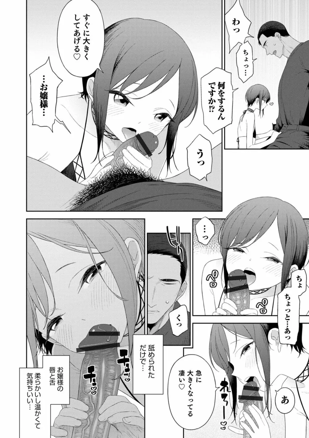 男の娘は無自覚に誘う crescendo Page.26