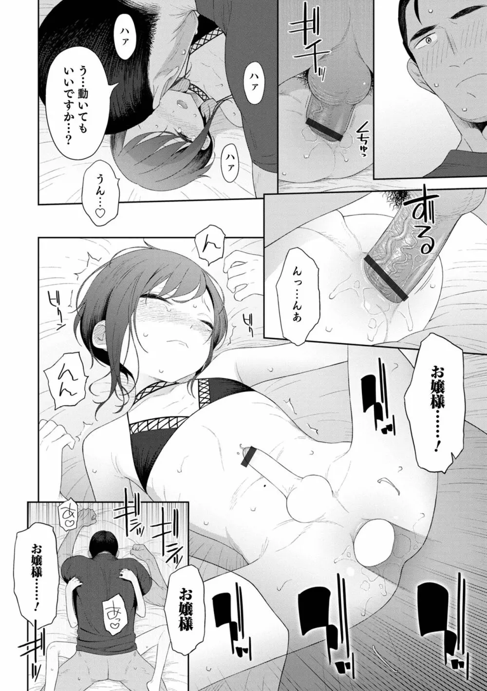 男の娘は無自覚に誘う crescendo Page.34