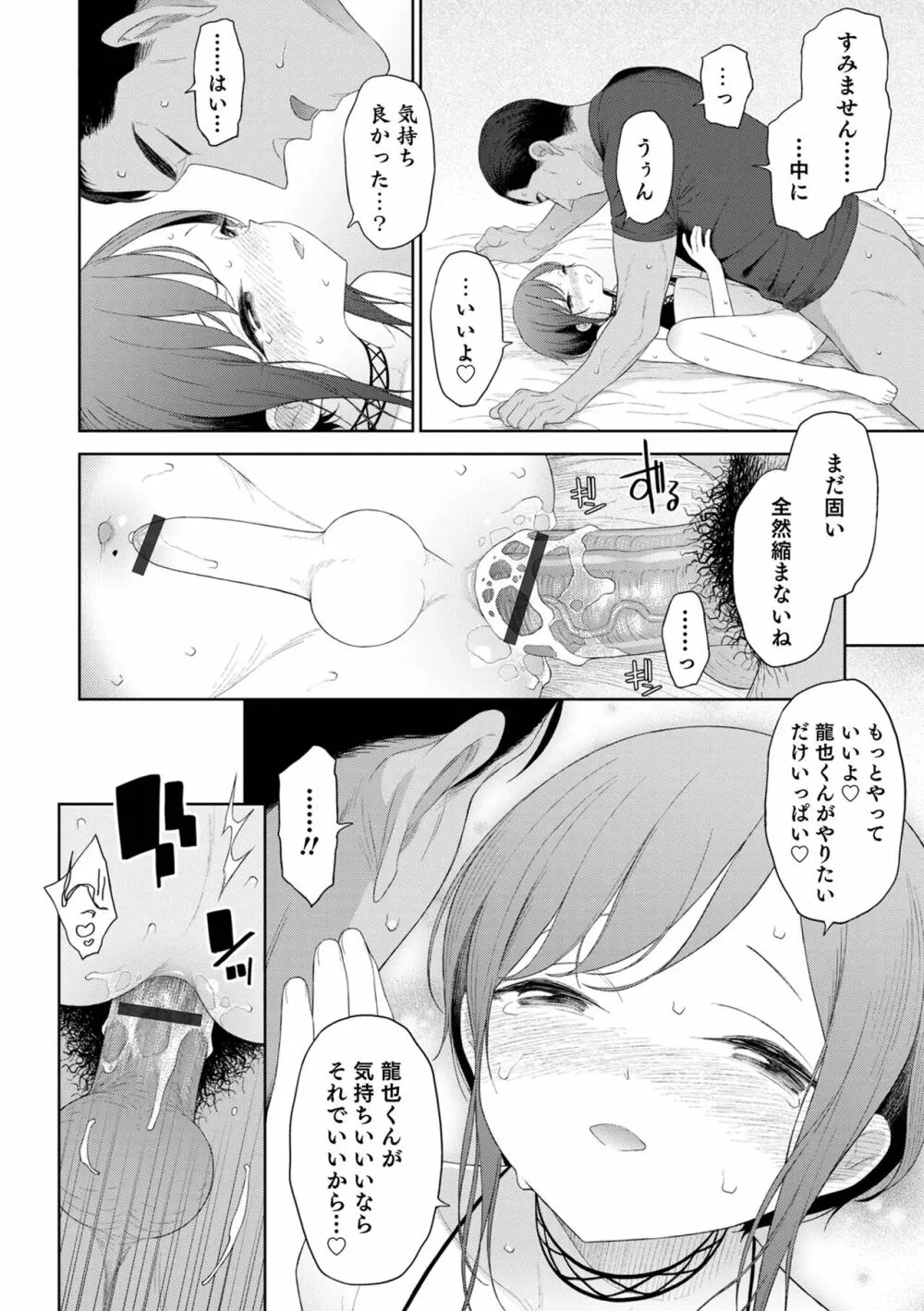 男の娘は無自覚に誘う crescendo Page.36