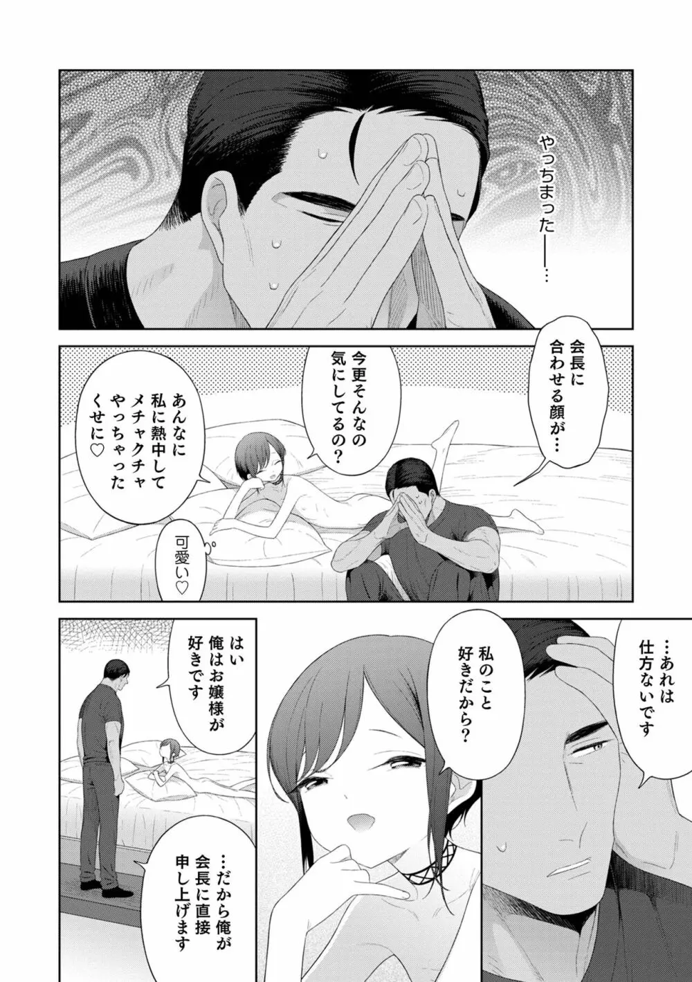 男の娘は無自覚に誘う crescendo Page.42