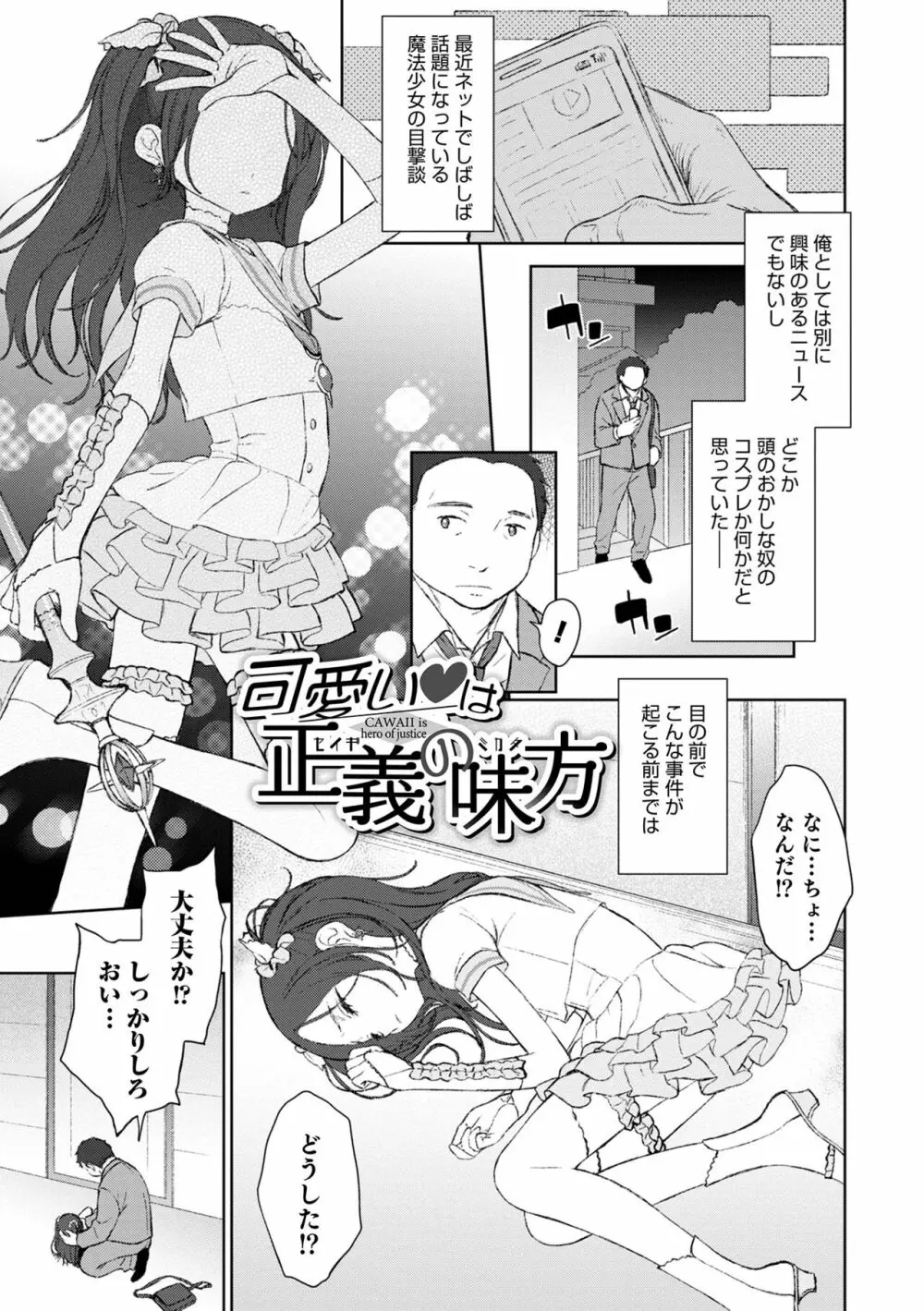 男の娘は無自覚に誘う crescendo Page.45