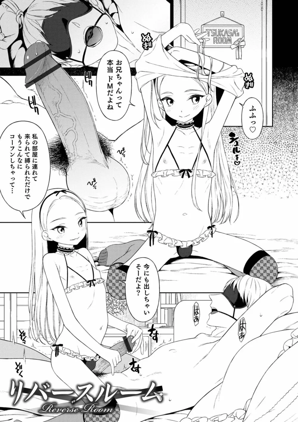 男の娘は無自覚に誘う crescendo Page.61