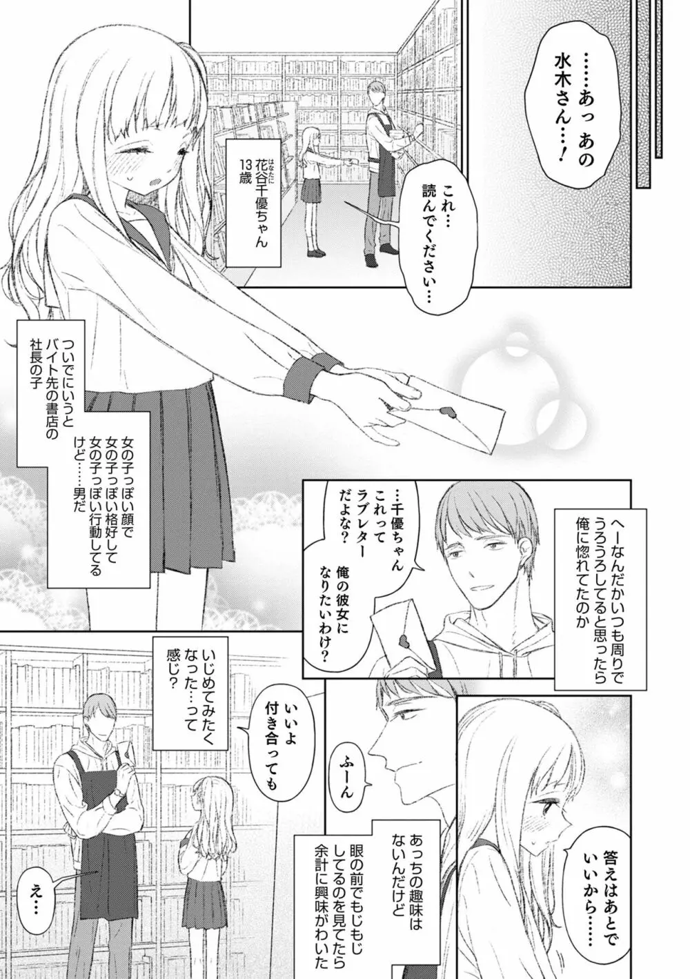 男の娘は無自覚に誘う crescendo Page.7