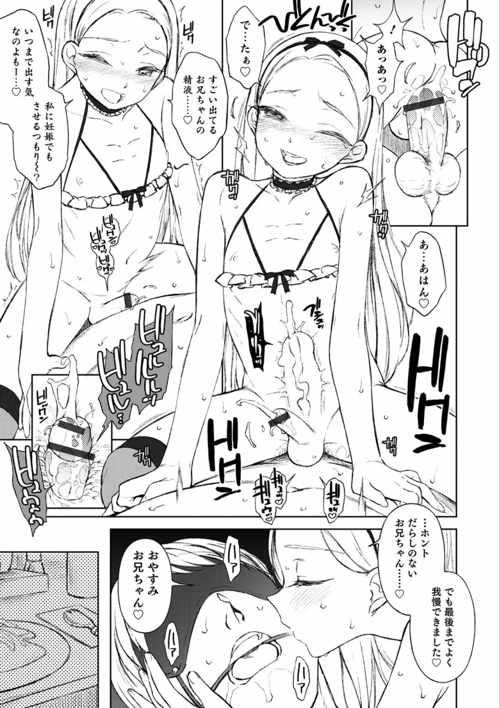 男の娘は無自覚に誘う crescendo Page.71