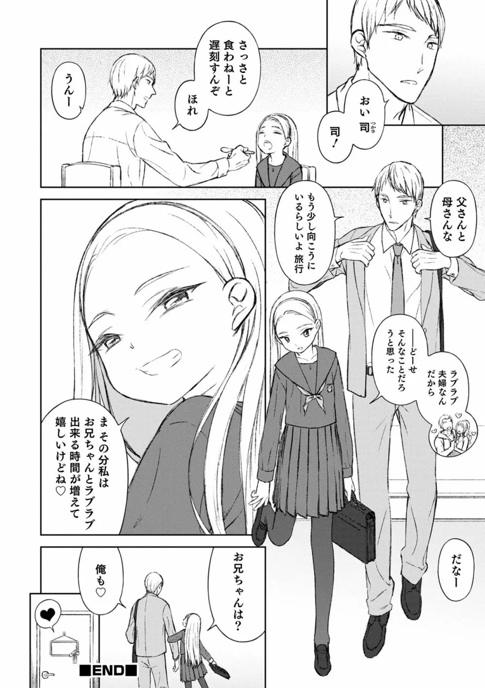 男の娘は無自覚に誘う crescendo Page.72