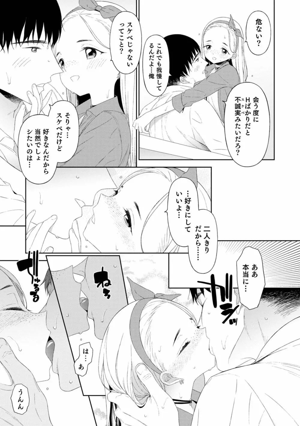 男の娘は無自覚に誘う crescendo Page.75